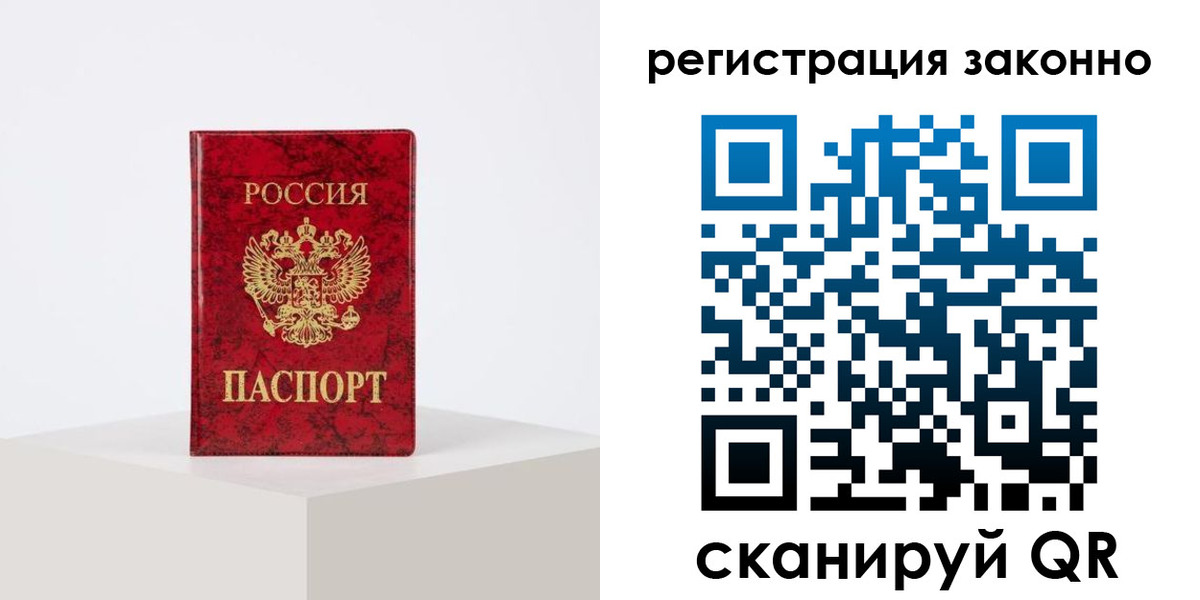 временная регистрация надежно в Мирном