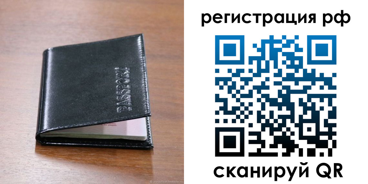 временная регистрация собственник в Мирном