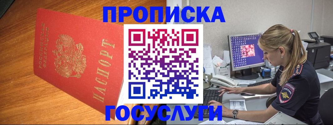 прописка штамп в Мирном