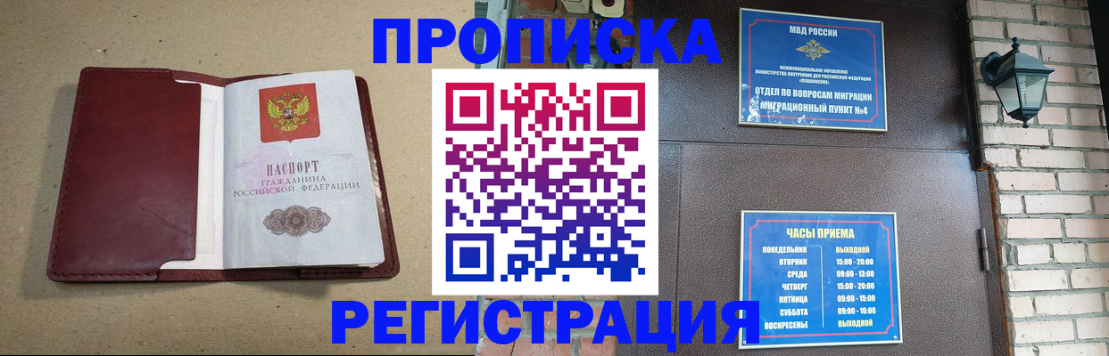 прописка для школы в Мирном
