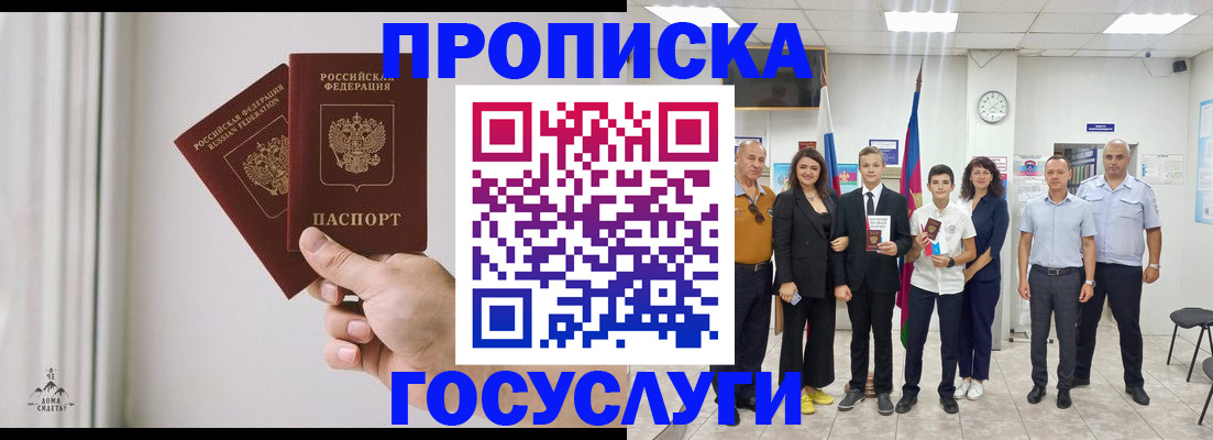 прописка в квартире в Мирном