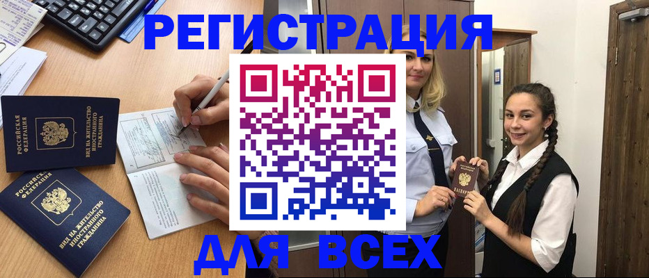 временная регистрация в Мирном