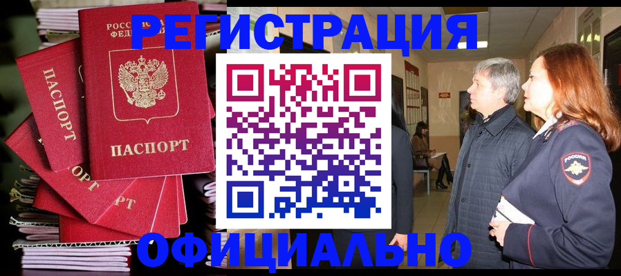 купить прописку в Мирном