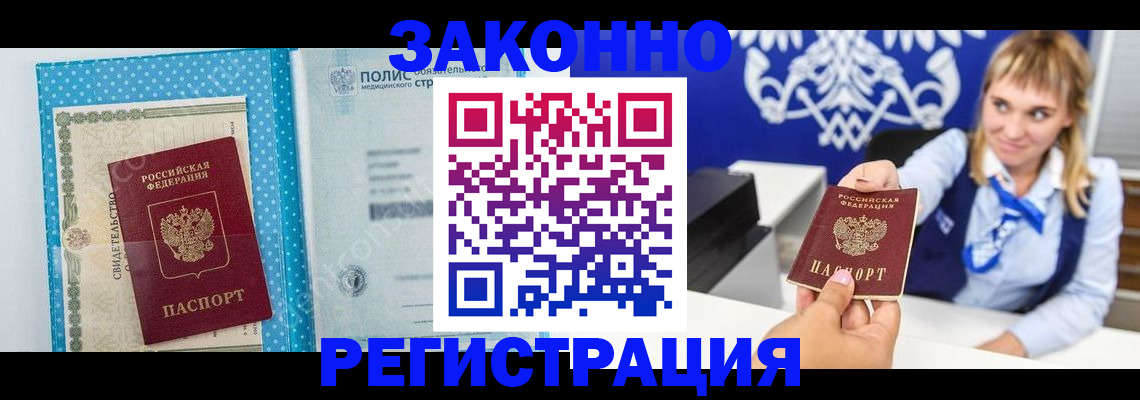 прописка гарантия в Мирном