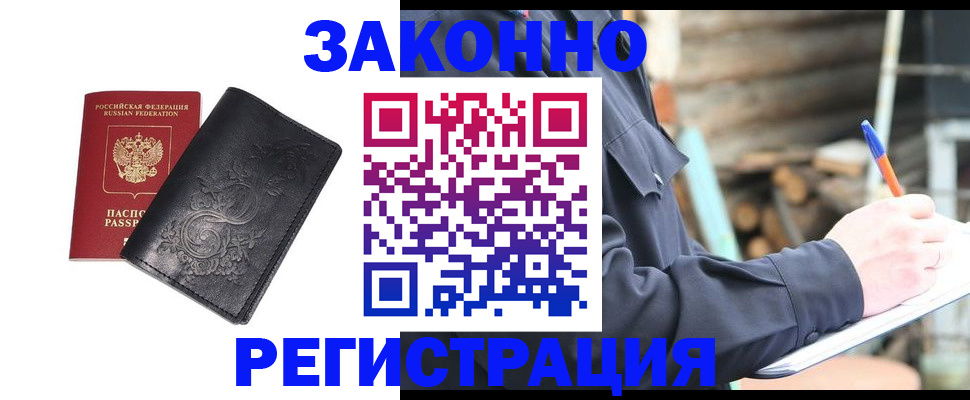 где прописаться в Мирном